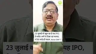 This IPO is Opening on 23 July 2025, Know  Share GMP ?#shorts #viralvideo #trending#viral #subscribe