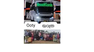 Ooty Yathra # ooty Yathra # one day trip #youtube short video # video #entertainment #lovely #cute
