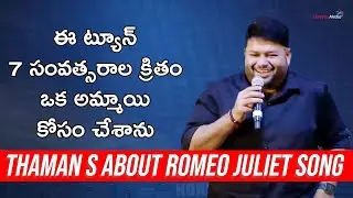 Thaman S About Romeo Juliet Tune @ Ghani Song Launch Event | Shreyas Media
