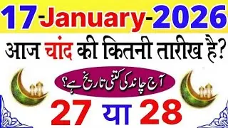 What is the date of the moon today? | 17 January 2026 Islamic date today | What is the date of Ur...