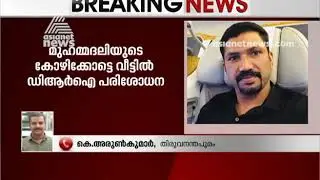 Turning point in gold smuggling case ; DRI identified the culprit | FIR 31 May 2019