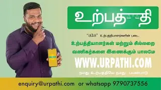 URPATHI (EXPLAINER VIDEO)B2B COMPLETE BUSINESS SOLUTION FOR MANUFACTURERS