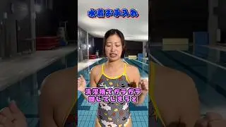 【必見】男性水着の選び方＆長持ちさせるお手入れ術！1/18までセール開催中 #Shorts
