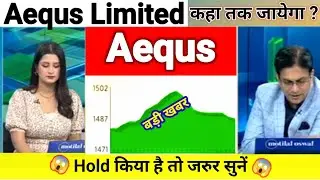 aequs share news today l aequs share news l aequs share price today l aequs share latest news