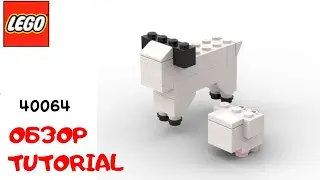 LEGO. Построй Ягненка из лего. Полибег 40064 #lego #tutorial #bricklady