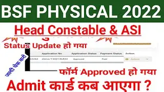 BSF Head Constable Admit कार्ड कब आएगा / BSF head constable admit card 2022 / BSF hcm exam 2022