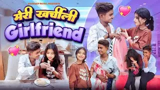 मेरी खर्चीली girlfriend 