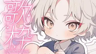 【歌枠/#karaoke 】チル曲中心 短め歌雑談🌠🫧 #shorts #縦型配信