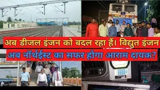 NFR Electrification Updates |CRS Inspection Successfully from Jagiroad-Haibargaon |Lumding Division|