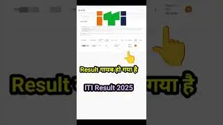 😱 ITI Result हुआ गायब 😱 | ITI Main Exam Result 2025 | ITI विद्यार्थी ध्यान दें | Result Update |