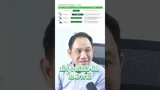 SCOR-DS ใช้ปรับปรุงประสิทธิภาพ การบริหารธุรกิจ ได้อย่างไรคลิปนี้ สรุปรวมไว้ให้ใน 3 นาที