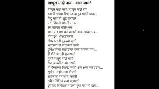 Marathi | Baba Amte | बाबा आमटे | Poem | Marathi Kavita | मराठी कविता