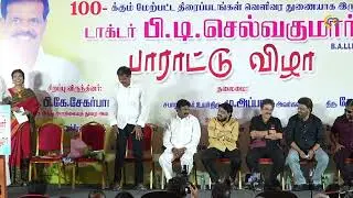 TAMILNADU ASSEMBLY SPEAKER APPAVU PRAISES PT SELVAKUMAT AT PTS FELICITATION EVENT | SV SEKAR
