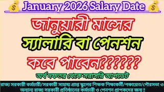When will you receive your salary or pension for the month of January 2025? | January month salar...