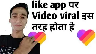 Like APP par video viral kaise karte hain |how to viral video on like APP