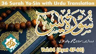 36 Surah Yasin (Ya Seen) | Heartfelt Recitation & Deep Reflections | Urdu Translation