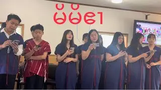 Karen mother song mother love.