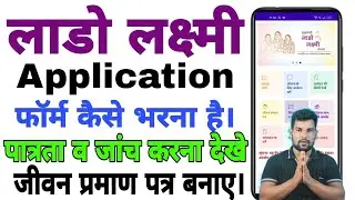 Lado lakshmi pension app step by step पूरी जानकारी कैसे क्या करना है देख लो।।