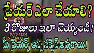5 ⚡ tips for successful prayer | How to 🙏 pray? | Latest Telugu Christian messages 