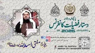 1️⃣ Madaaris Ki Kaarkardagi Aur Jamea-tul-Murtaza Ka Roshan Kirdaar | Ahem Bayan