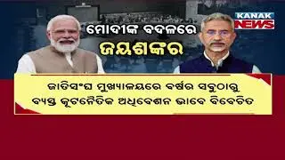 PM Modi To Skip UNGA 80th Debate | Jaishankar To Address On Behalf Of India