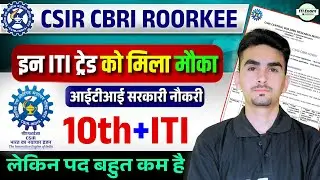CSIR CBRI ROORKEE ITI Technician recruitment 2025