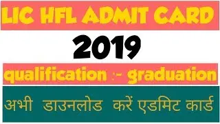 LIC HFL Admit Card 2019