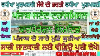 VERY GOOD NEWS FOR ALL PSTCL(Bijli Board)350 POSTS ONLINE APPLY STARTS FROM 9-12-20 WATCH FULL VIDEO