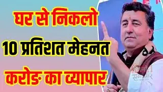 घर से निकलो विश्व को गांव समझों 10 प्रतिशत मेहनत करोङ का व्यापार मंत्री के.के.बिश्नोई 