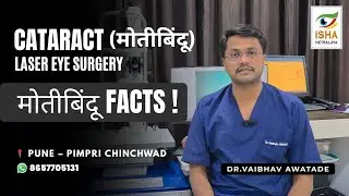 Motibindu (Cataract) Facts &ndash; Part 1 |  Robotic Laser Cataract Surgery | Dr. Vaibhav Awatade #eyes