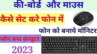 Phone ko computer kaise banaye || Phone me key-board mouse kaise lagaye ||