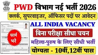 PWD Recruitment 2026 | आवेदन प्रक्रिया | Latest Government Jobs 2026,  @sarkaritodayjob9 