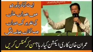 Imran Khan Reaction On Azan During His Speech In Abbottabad Jalsa |