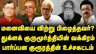 Dr Kandharaj blasts Thuglaq Gurumoorthy for his cynical comments over Periyar and Dravidian Parties