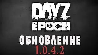 Обновление Dayz Epoch серверов до 1.0.4.2 (Cherno, Namalsk, Napf, Lingor)