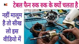 table fan || table fan chalte chalte Ruk jata hai || how to table fan repair|table fan jaam problem
