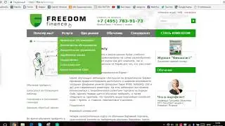Freedom finance. Отзывы Фридом Финанс. Freedom24.ru. Фридом24 &ndash; развод, обман, нормальный брокер?