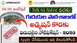 ఏపీ గురుకుల పాఠశాలలో అడ్మిషన్- 2026|apbragcet notification 2026|how to apply apbragcet application|