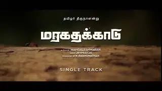 Maragathakkaadu Single Track Promo - 10  | Director Mangleshwaran |  RR Films