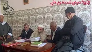 زاوية سيدي امحمد بن علي بالأبيض مجاجة بالشلف الجزء الثاني