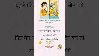 Sadi ki salah 😂 #shorts #funny #comedy