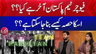 Future Team Pakistan: Who they are? How they are working for youth? | Pakistan Mornings | Aik News