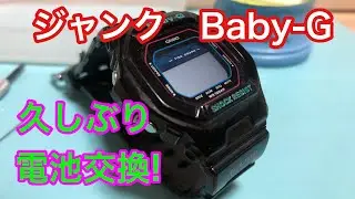 久しぶり電池交換!📣【カシオ】腕時計を語ろう！CASIO Baby-G BLX-5600 G-LIDE 2012