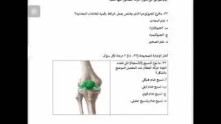 حل الامتحان الاسترشادي الثالث مايو ٢٠٢٥ | مادة الاحياء للصف الثالث الثانوي