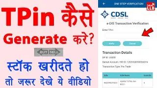 सीडीएसएल में टीपीआईएन कैसे जनरेट करें - ऑनलाइन डिस (ई-डिस) सुविधा के लिए टीपीआईएन एंजल ब्रोकिंग |...