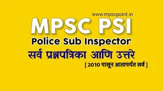 MPSC PSI question papers in marathi | All PSI question paper with answer 2010-2021