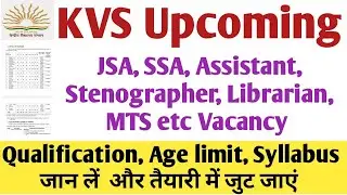 KVS Upcoming JSA, SSA, Stenographer, MTS, Librarian qualification & syllabus। kvs recruitment 2022