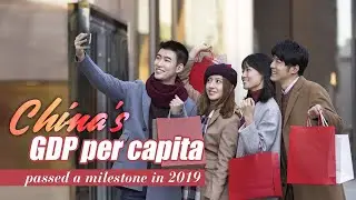 China's GDP per capita passed $10,000 in 2019, but what does this mean?