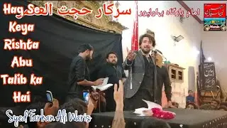 Haq Se Keya Rishta Abu Talib Ka Hai || Syed Farhan Ali waris || Bahawalpur 6 Nov 2022 ||
