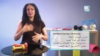 Alyaa Gad - Fitness Definitions  تعريفات رياضية